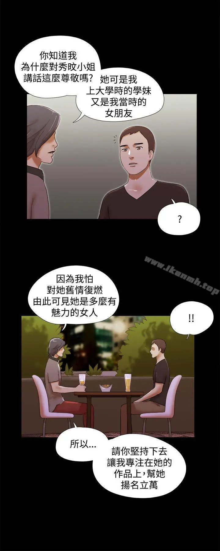 She：我的魅惑女友 - 第37话 - page 6