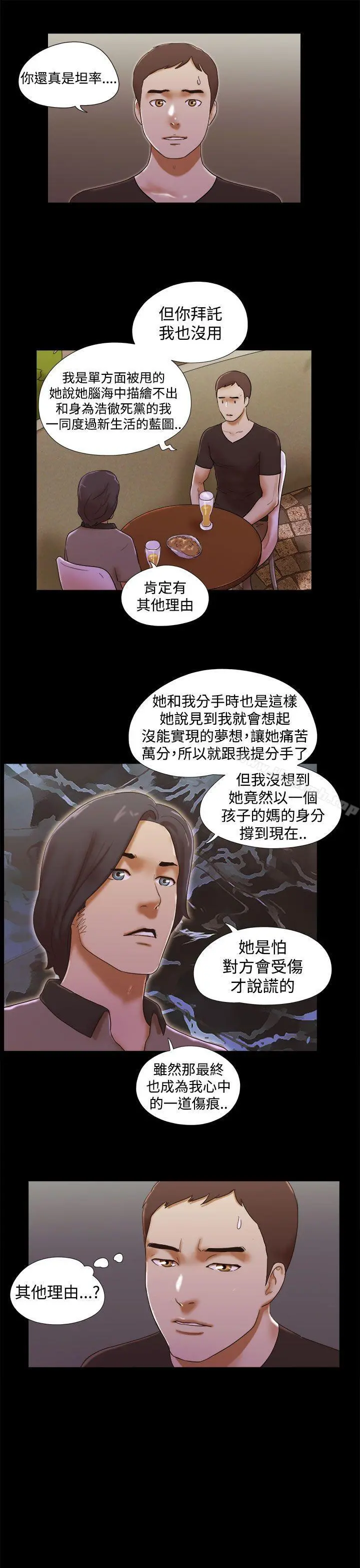 She：我的魅惑女友 - 第37话 - page 7
