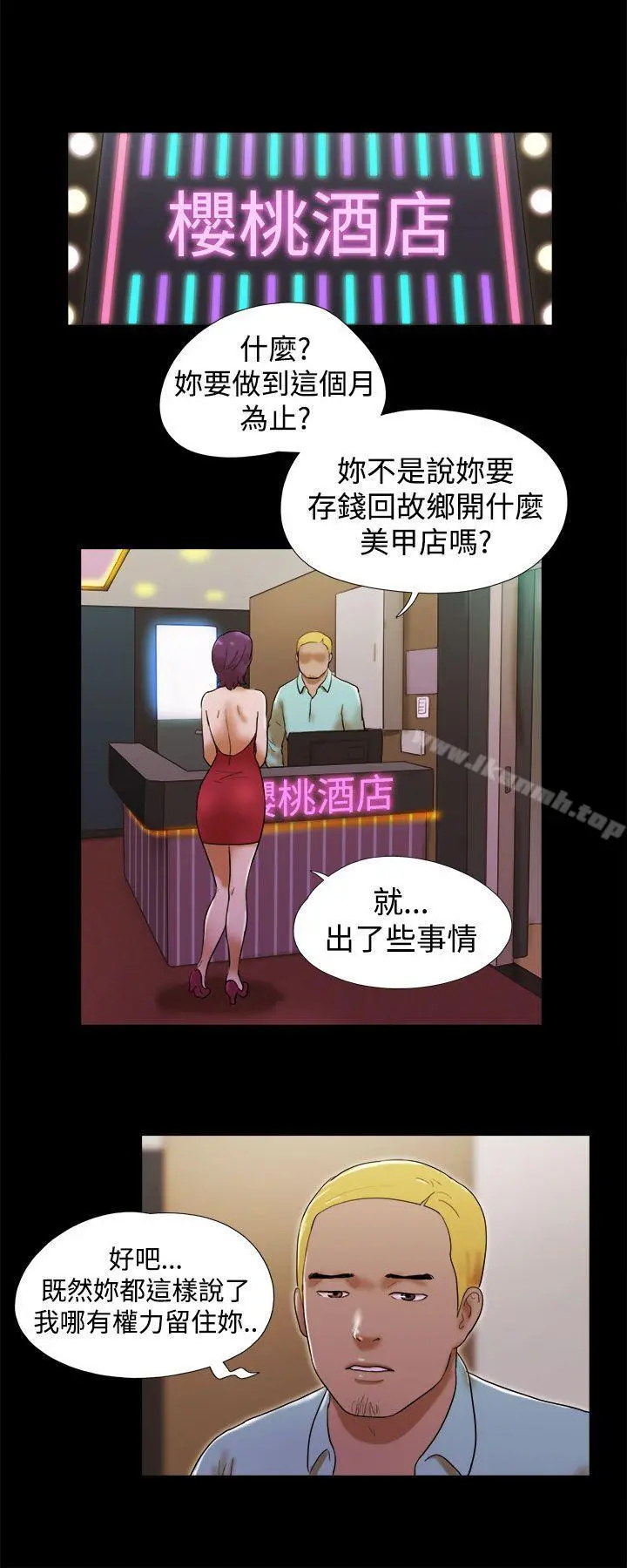 She：我的魅惑女友 - 第37话 - page 8