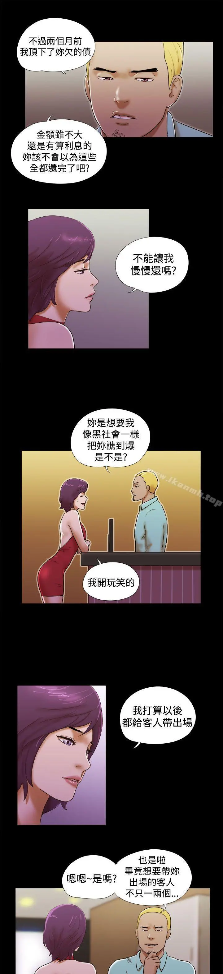 She：我的魅惑女友 - 第37话 - page 9