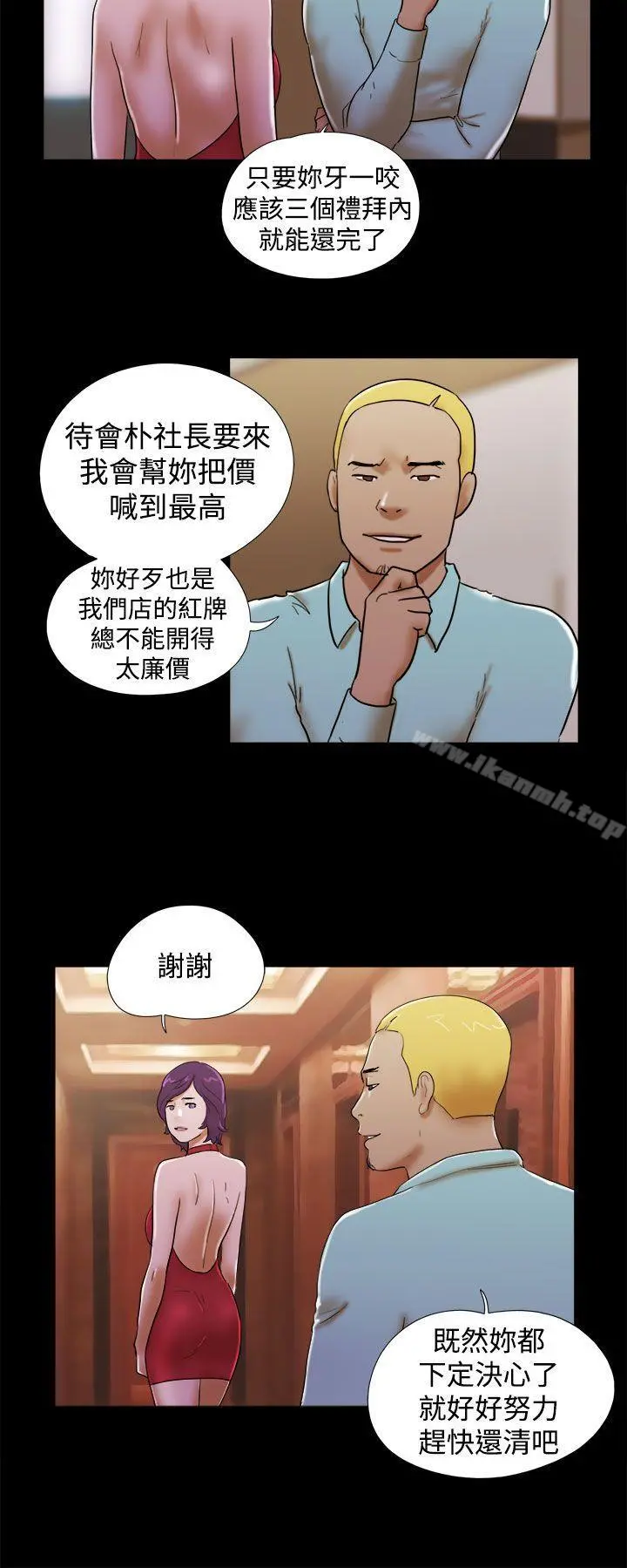 She：我的魅惑女友 - 第37话 - page 10