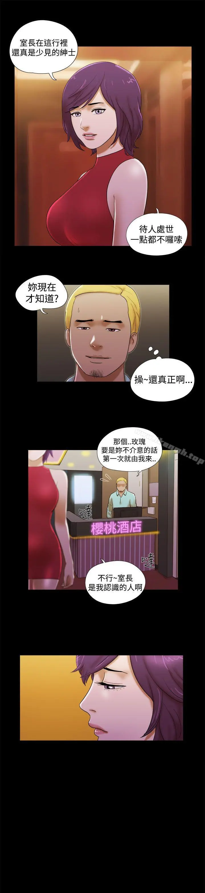 She：我的魅惑女友 - 第37话 - page 11