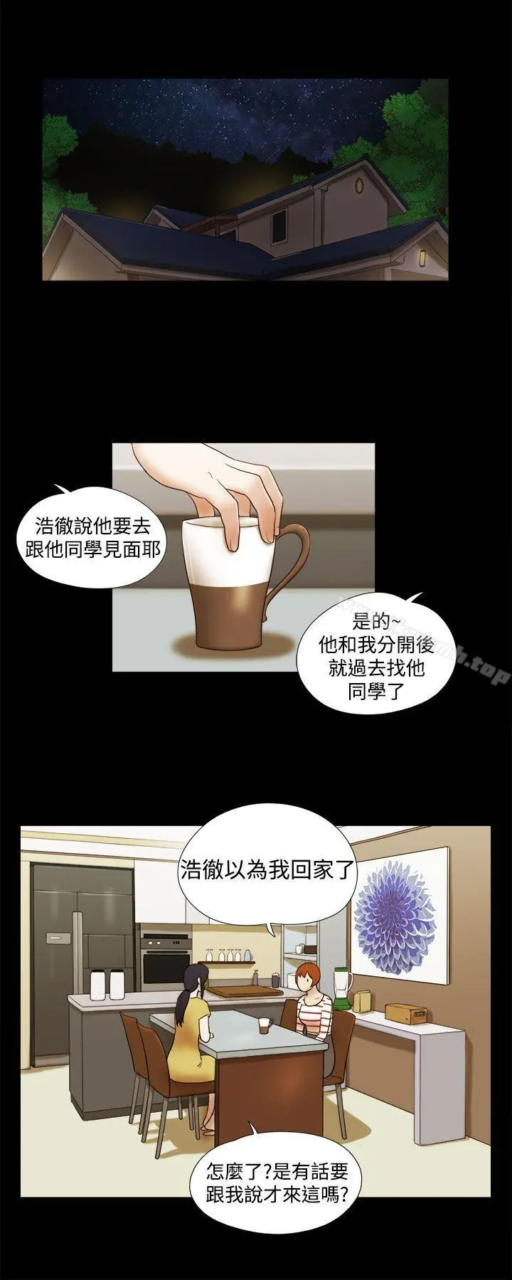 She：我的魅惑女友 - 第37话 - page 12