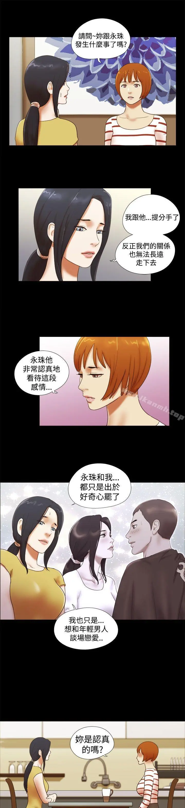She：我的魅惑女友 - 第37话 - page 13