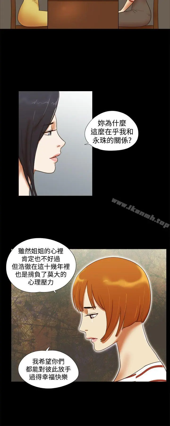 She：我的魅惑女友 - 第37话 - page 14