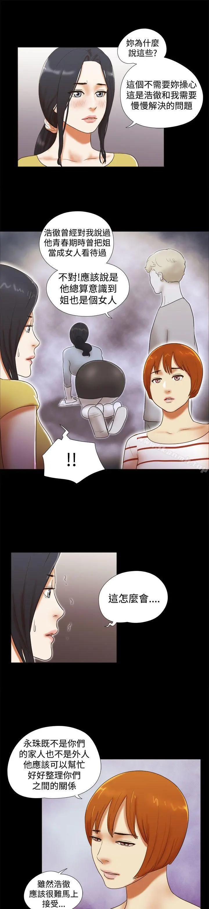 She：我的魅惑女友 - 第37话 - page 15