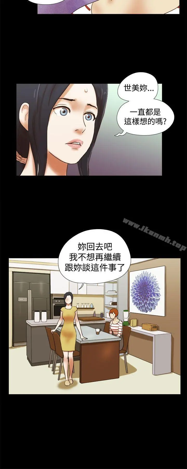 She：我的魅惑女友 - 第37话 - page 16