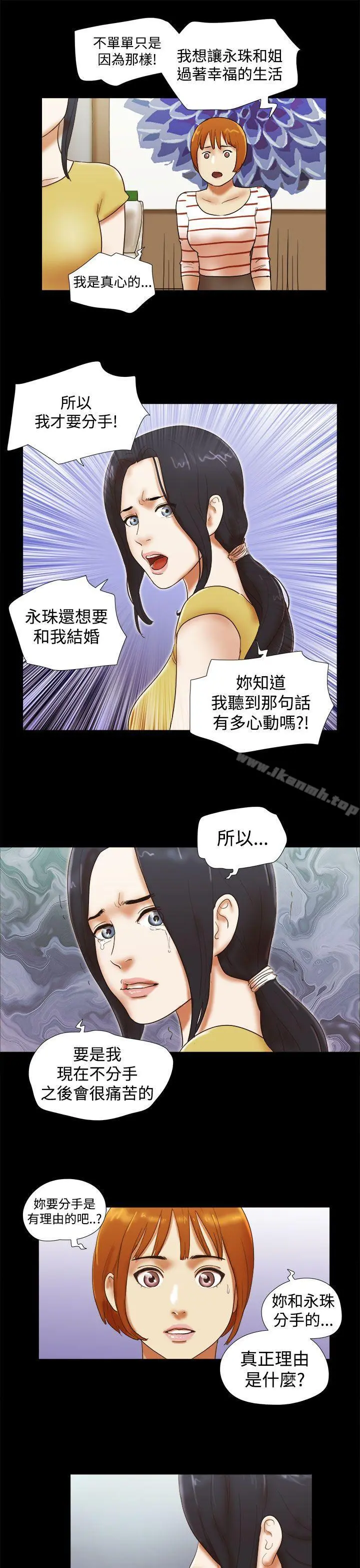 She：我的魅惑女友 - 第37话 - page 17