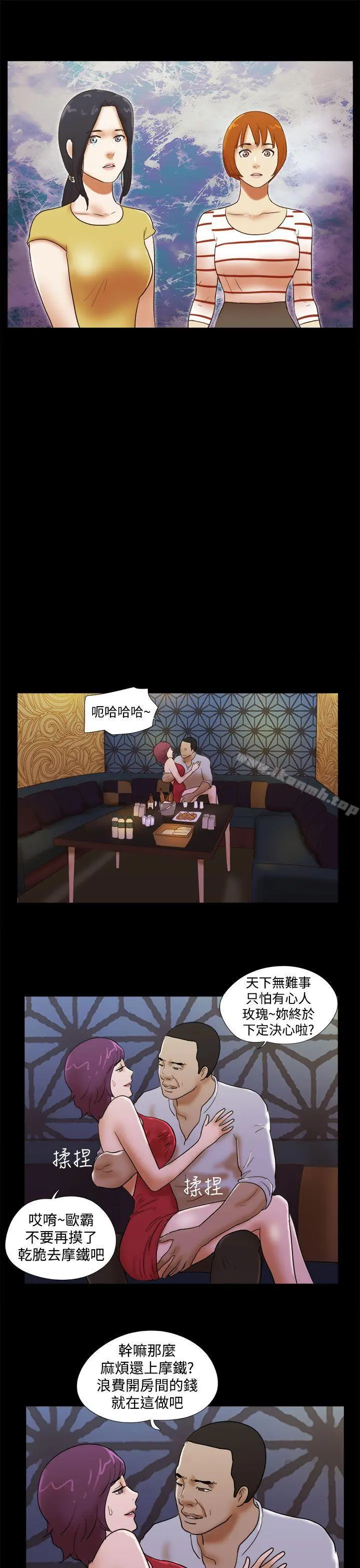 She：我的魅惑女友 - 第37话 - page 19