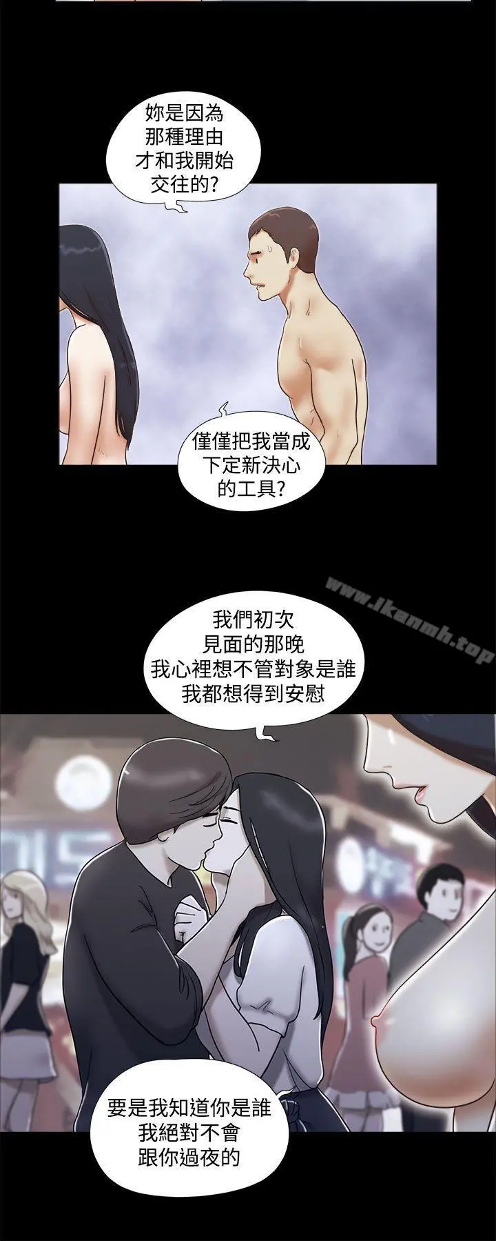 She：我的魅惑女友 - 第35话 - page 4