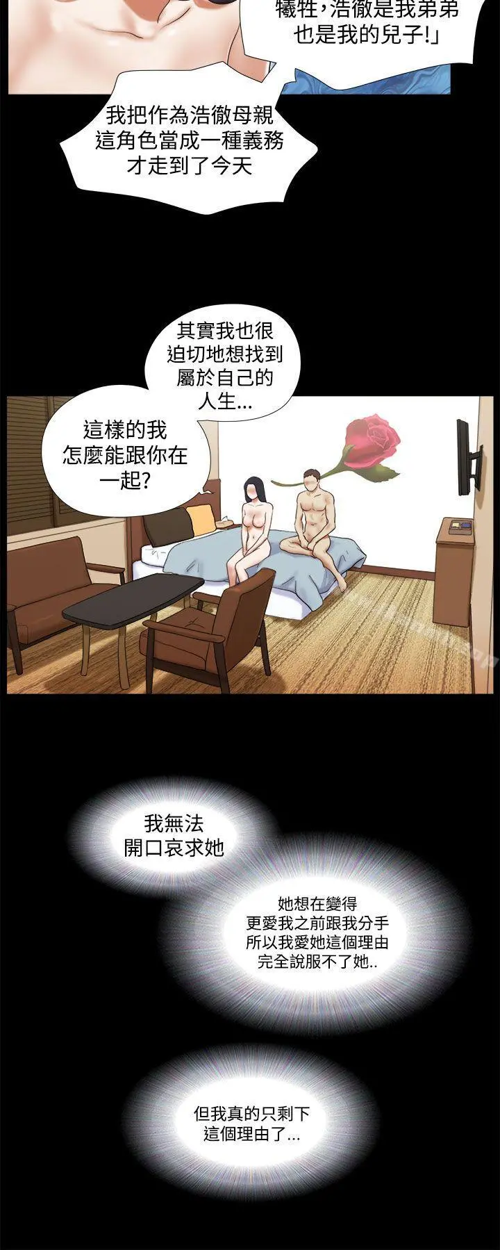 She：我的魅惑女友 - 第35话 - page 6