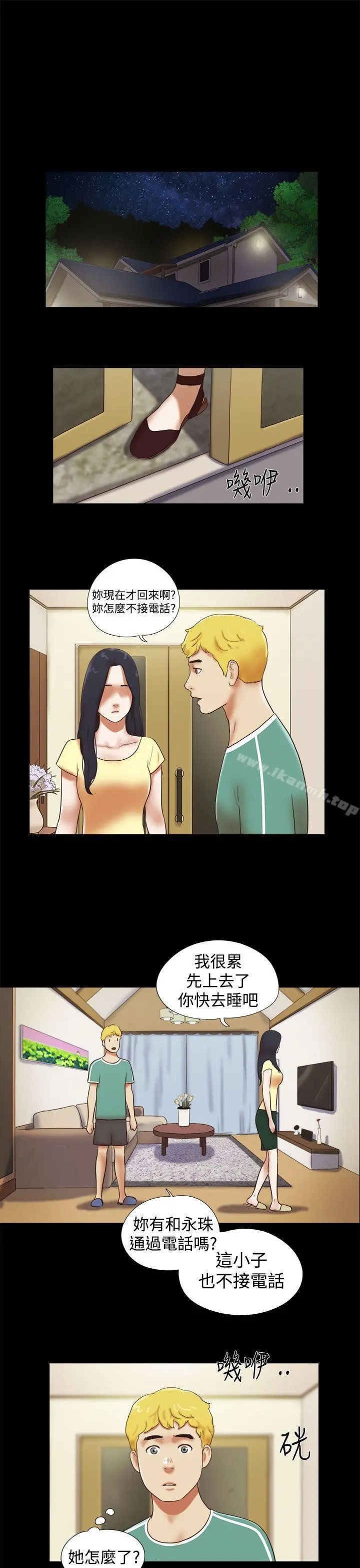 She：我的魅惑女友 - 第35话 - page 7