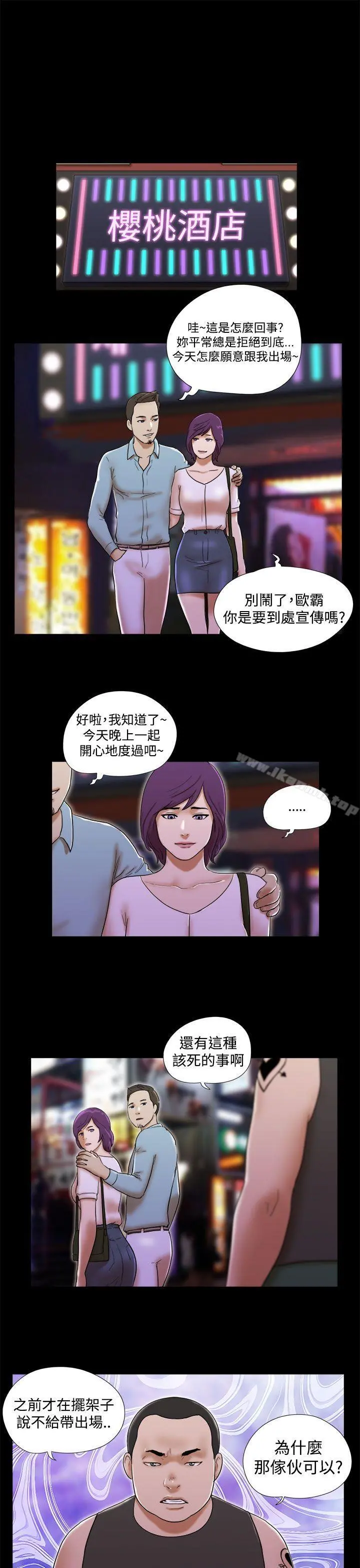 She：我的魅惑女友 - 第35话 - page 9