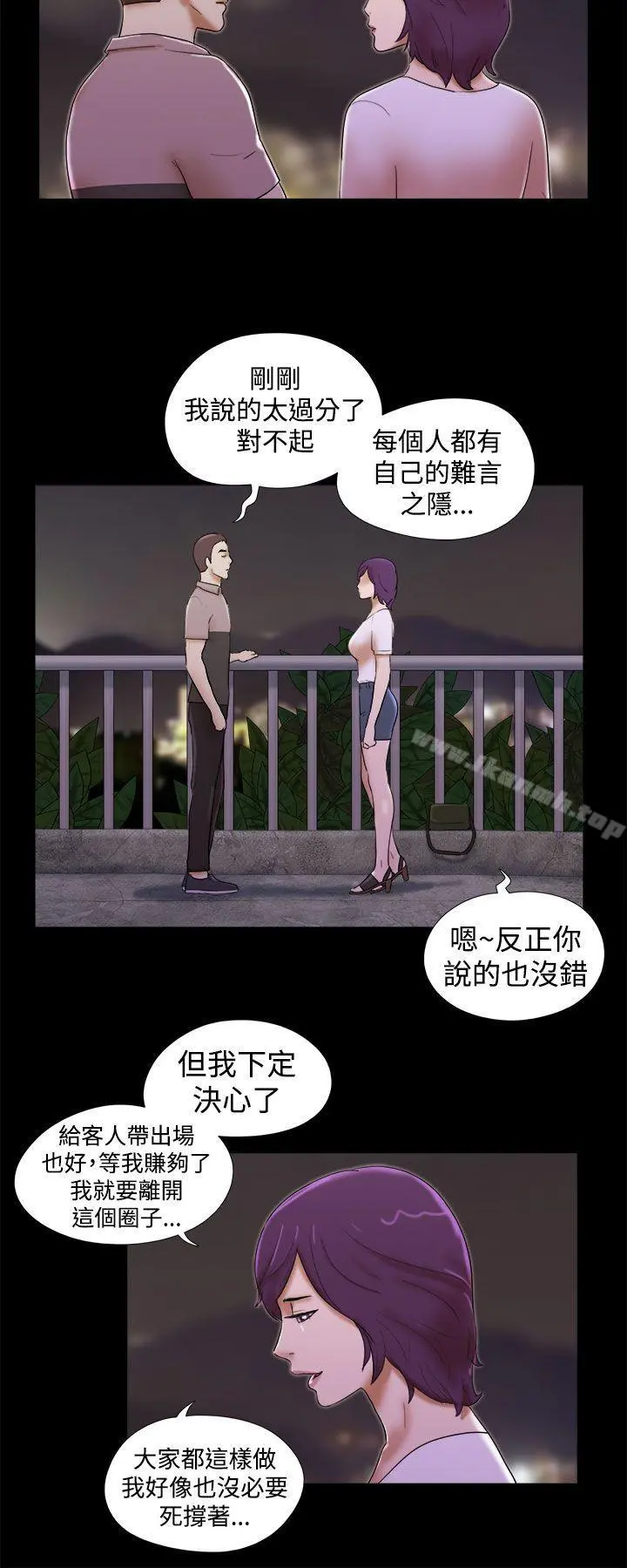 She：我的魅惑女友 - 第35话 - page 18