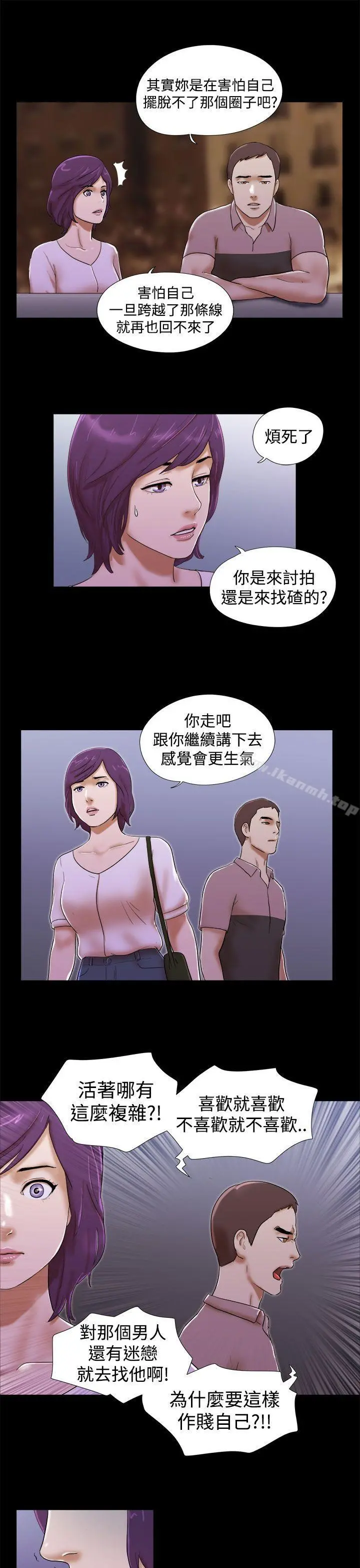 She：我的魅惑女友 - 第35话 - page 19