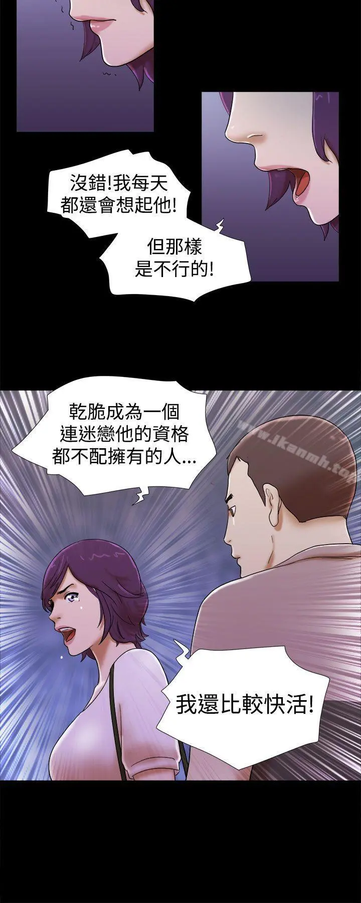 She：我的魅惑女友 - 第35话 - page 20
