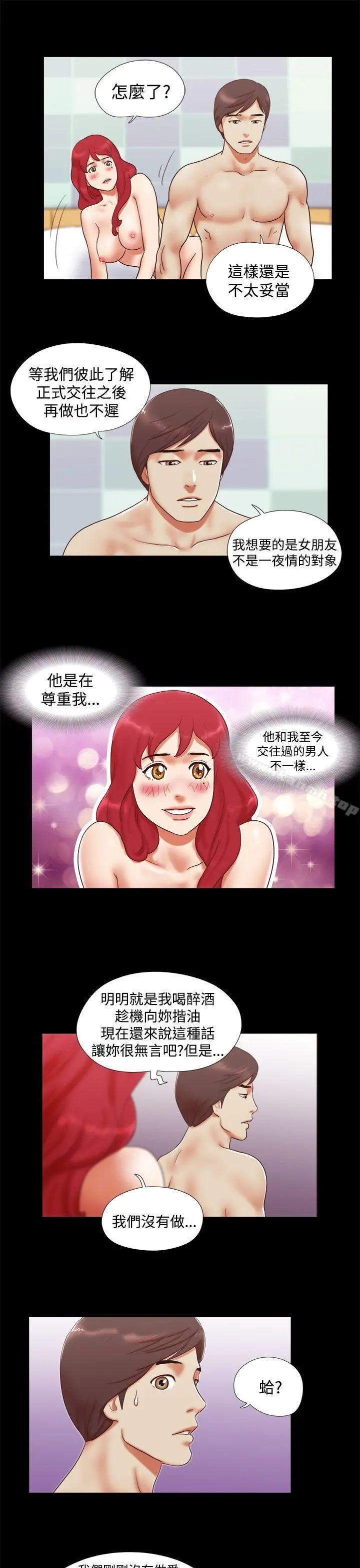 She：我的魅惑女友 - 第9话 - page 5
