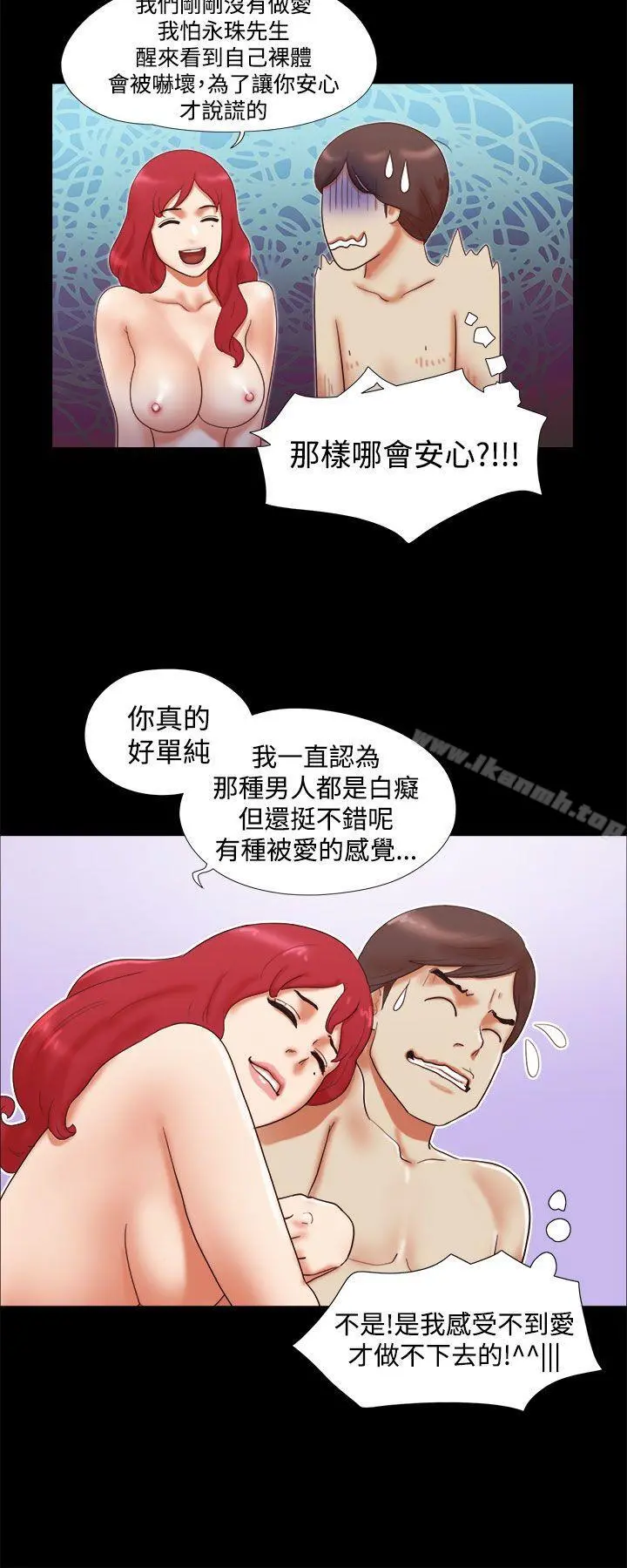 She：我的魅惑女友 - 第9话 - page 6