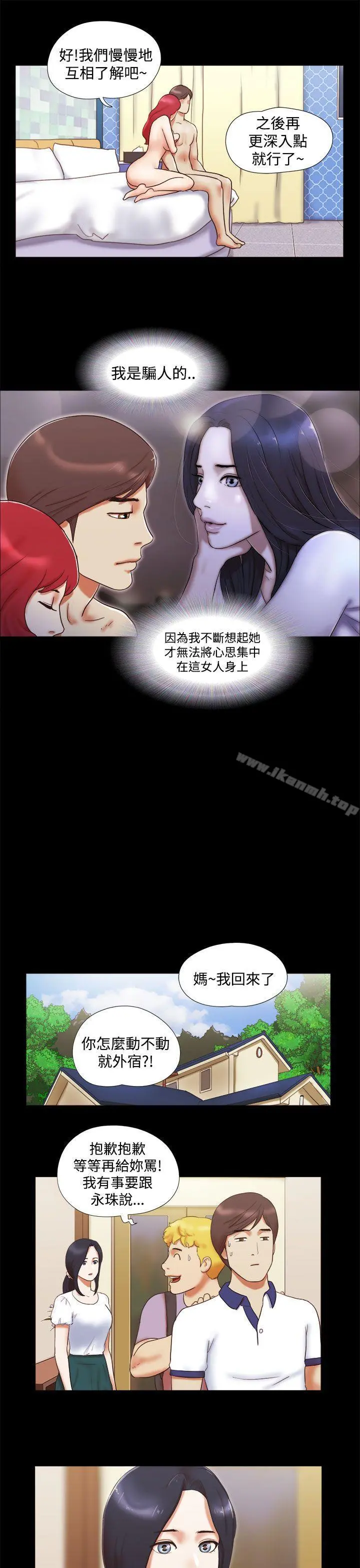 She：我的魅惑女友 - 第9话 - page 7