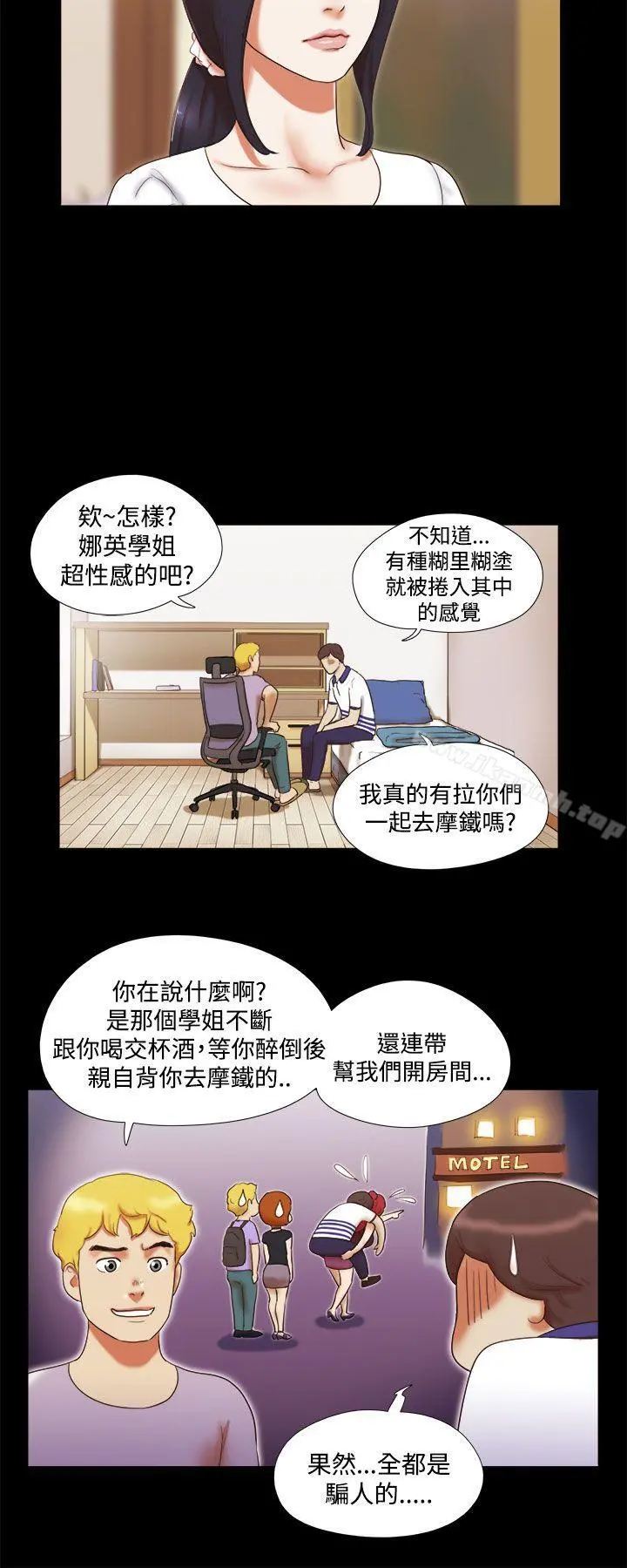 She：我的魅惑女友 - 第9话 - page 8