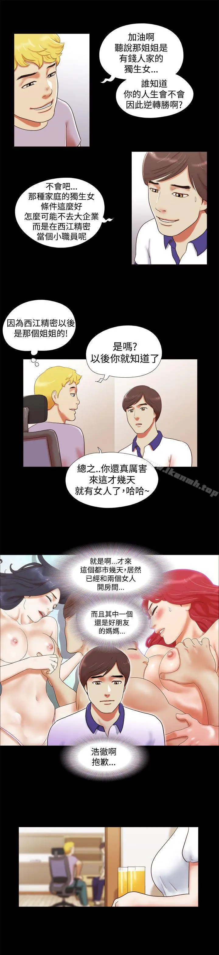 She：我的魅惑女友 - 第9话 - page 9