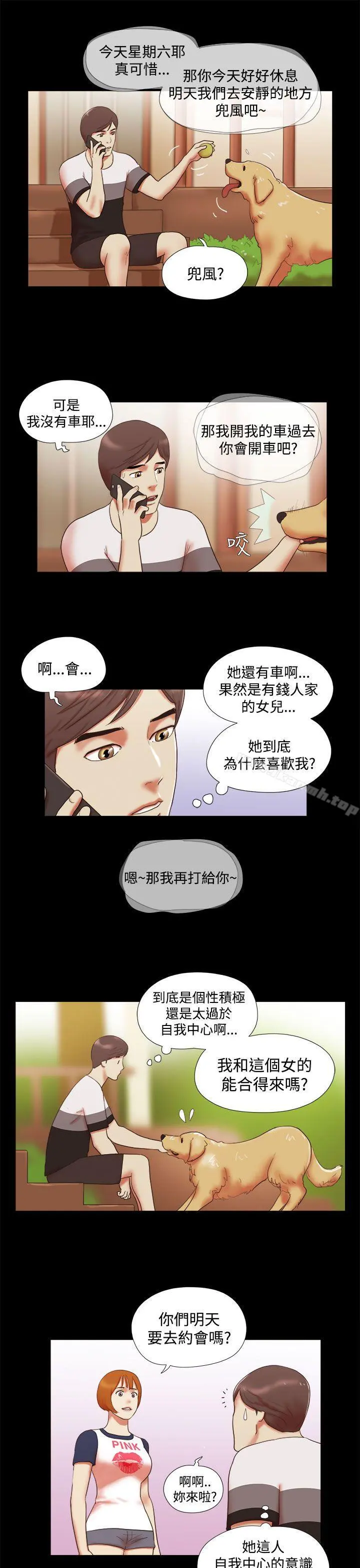 She：我的魅惑女友 - 第9话 - page 11