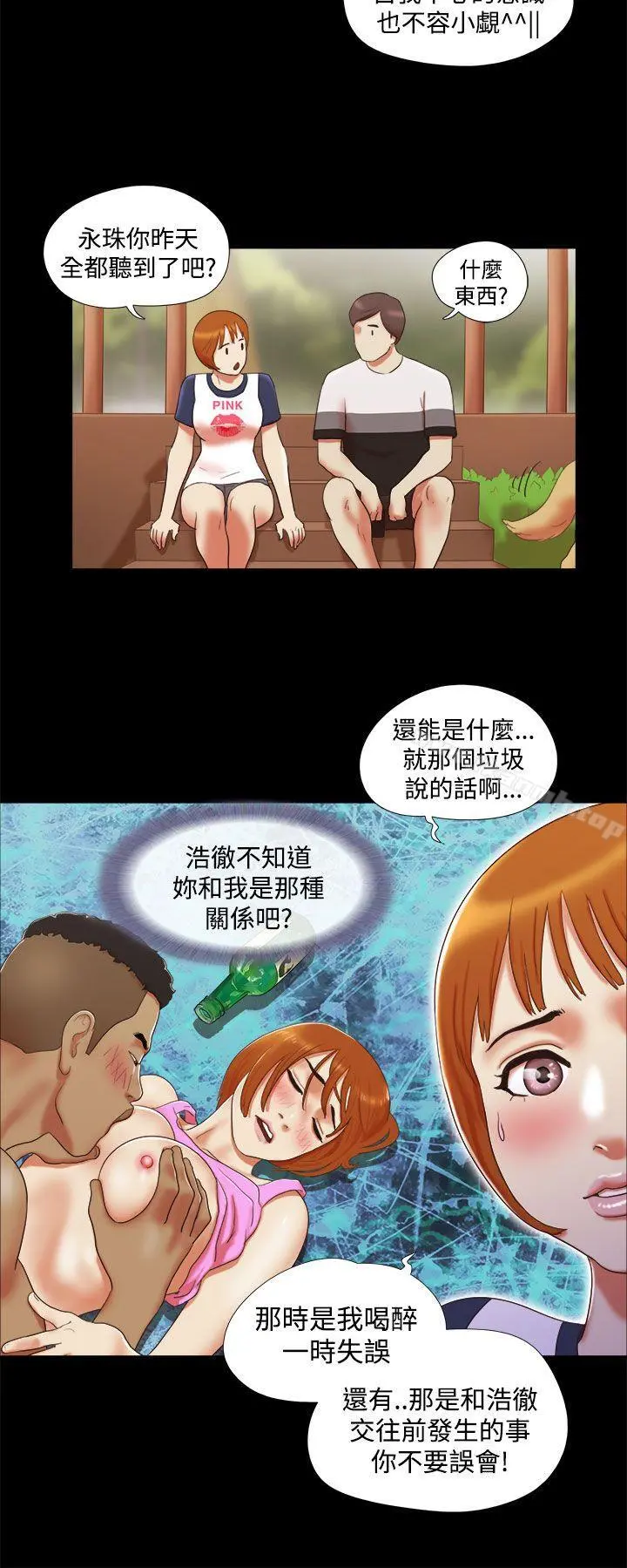 She：我的魅惑女友 - 第9话 - page 12