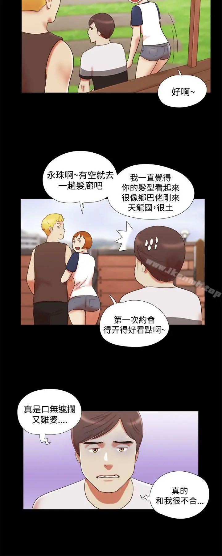 She：我的魅惑女友 - 第9话 - page 14