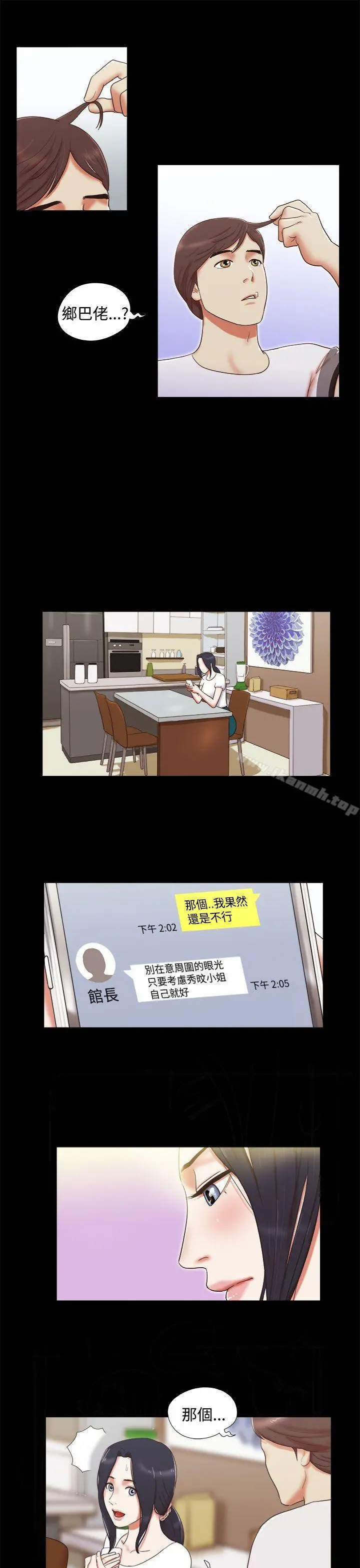 She：我的魅惑女友 - 第9话 - page 15