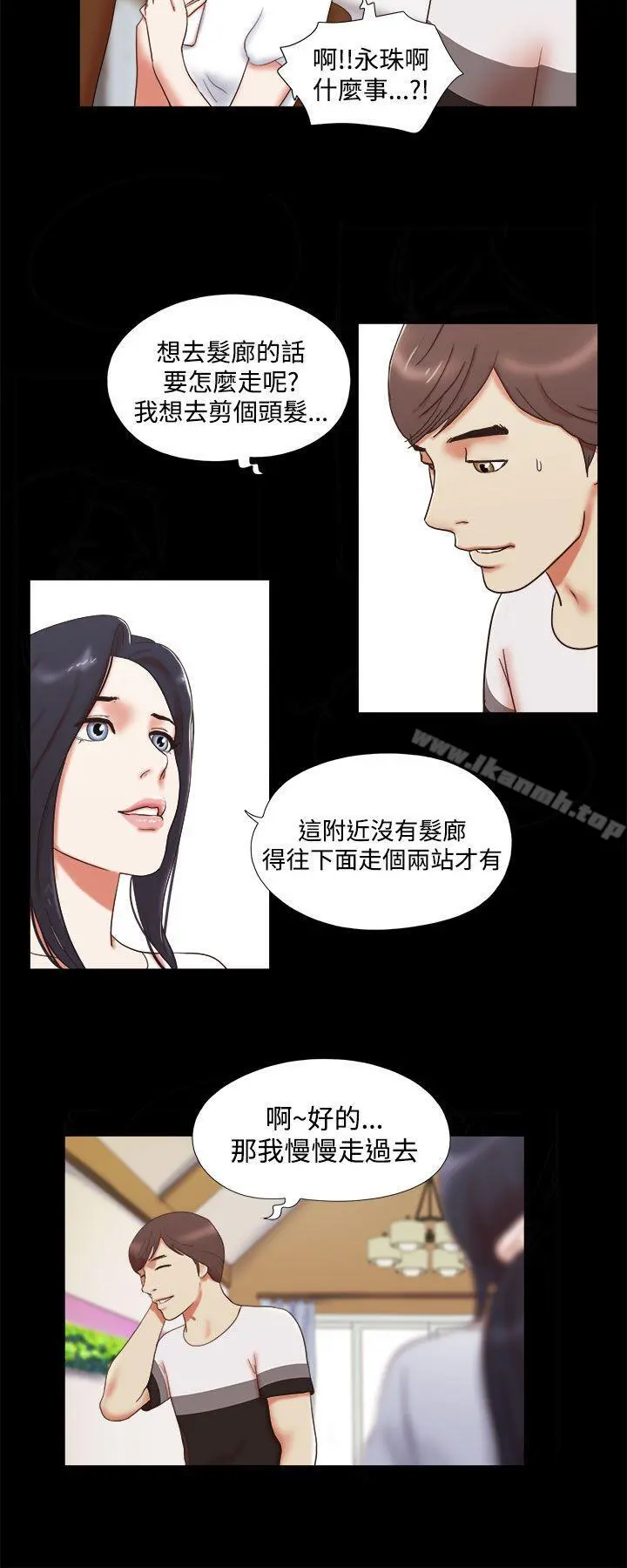 She：我的魅惑女友 - 第9话 - page 16