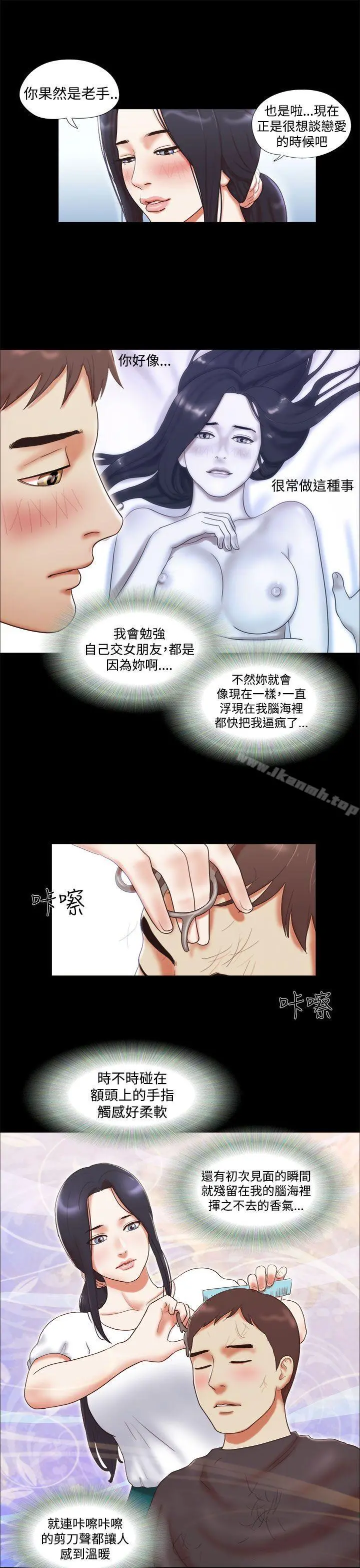She：我的魅惑女友 - 第9话 - page 19