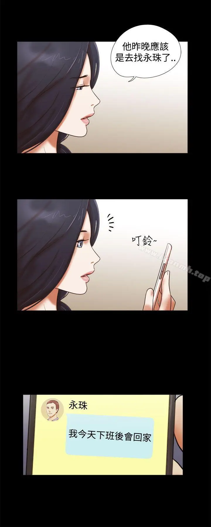 She：我的魅惑女友 - 第39话 - page 2