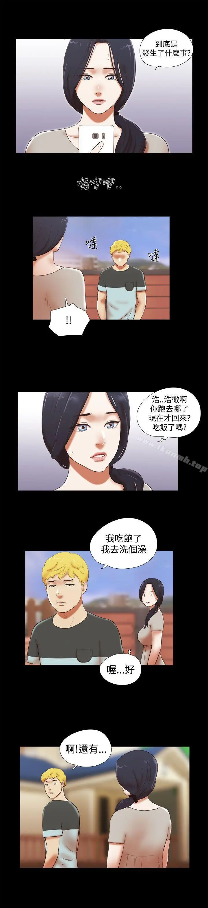 She：我的魅惑女友 - 第39话 - page 3