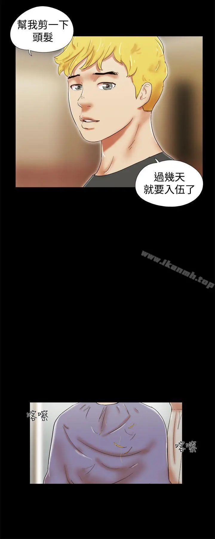 She：我的魅惑女友 - 第39话 - page 4