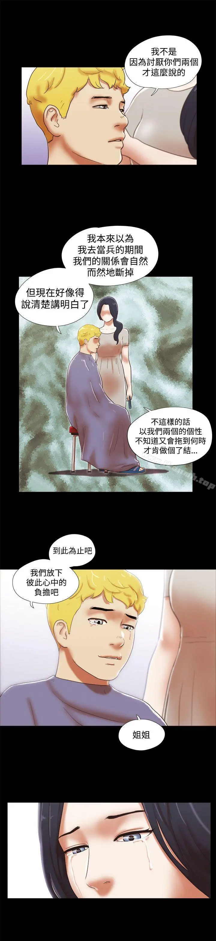 She：我的魅惑女友 - 第39话 - page 7