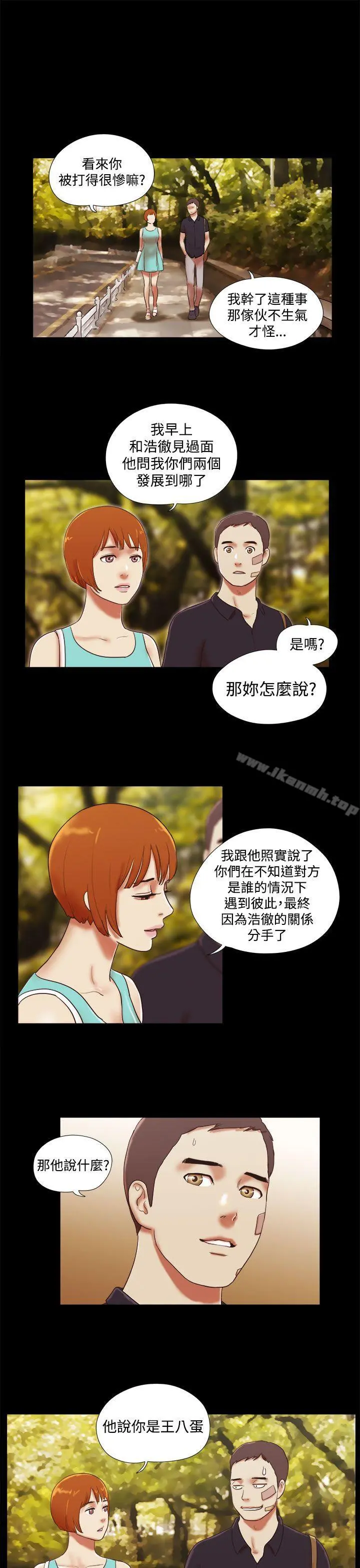 She：我的魅惑女友 - 第39话 - page 11