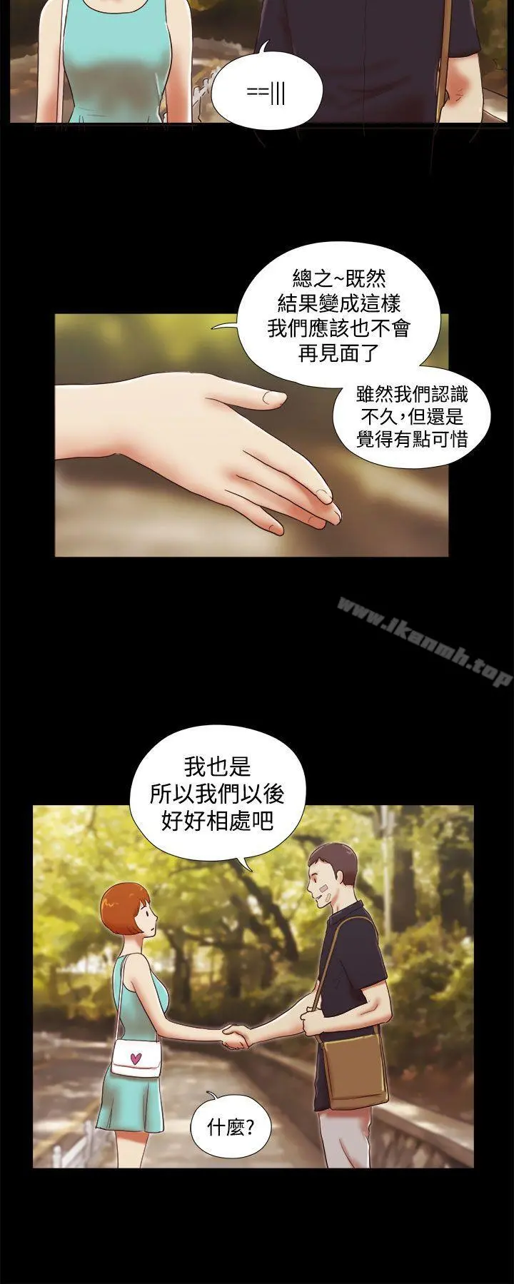 She：我的魅惑女友 - 第39话 - page 12