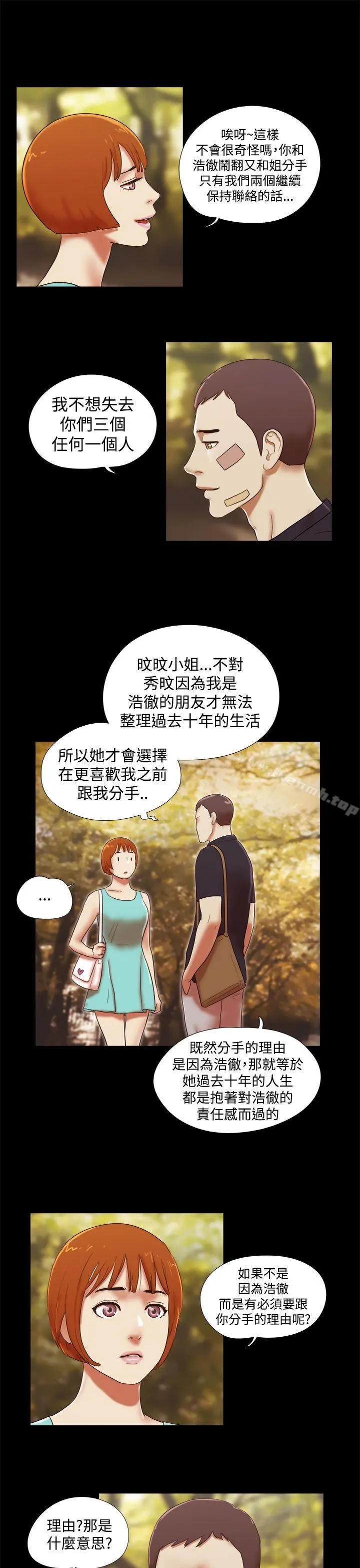 She：我的魅惑女友 - 第39话 - page 13