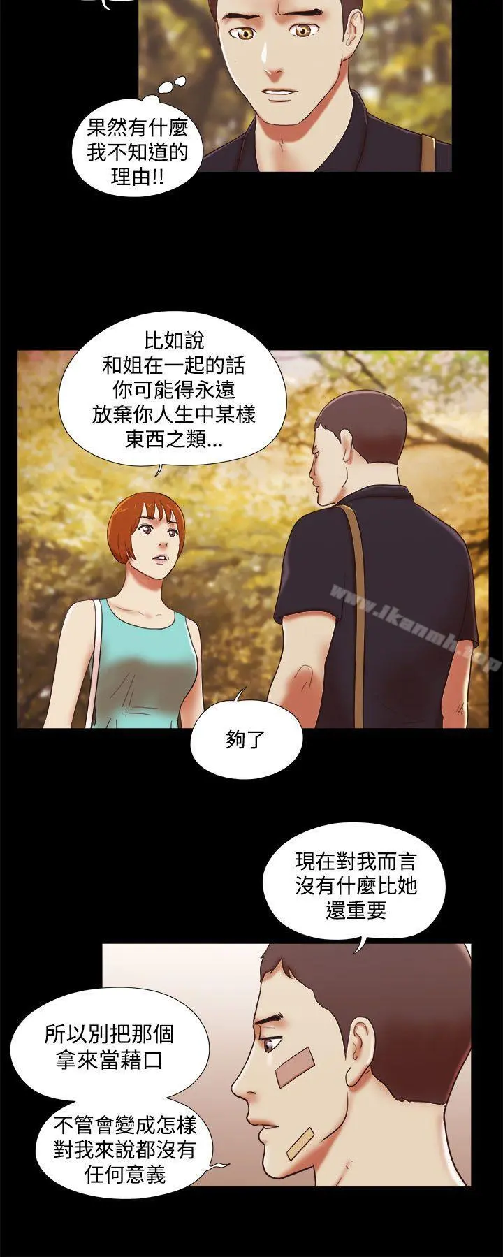She：我的魅惑女友 - 第39话 - page 14