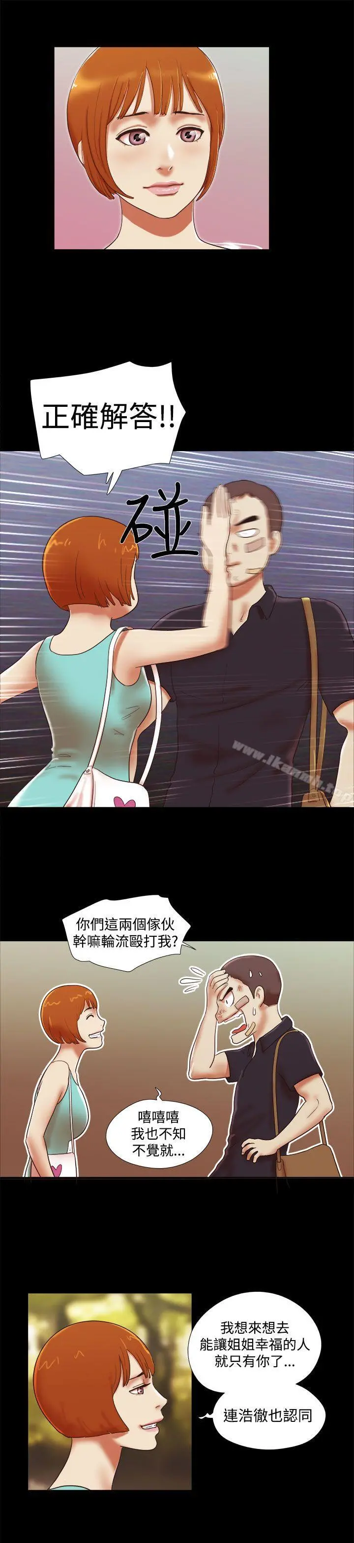 She：我的魅惑女友 - 第39话 - page 15