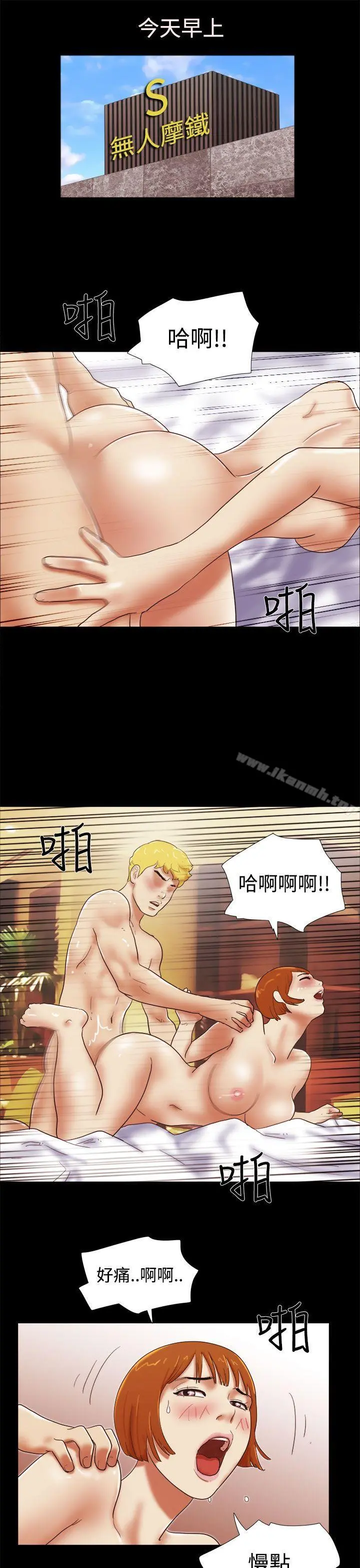 She：我的魅惑女友 - 第39话 - page 17
