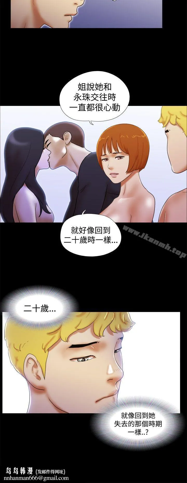 She：我的魅惑女友 - 第39话 - page 22