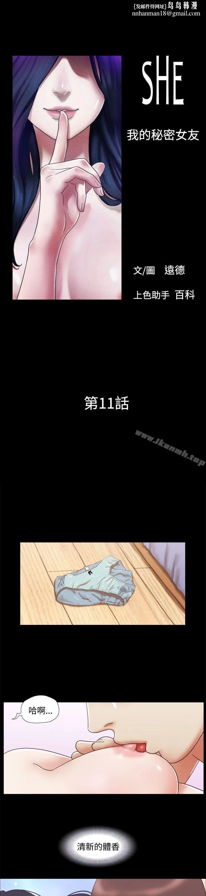 She：我的魅惑女友 - 第11话 - page 1