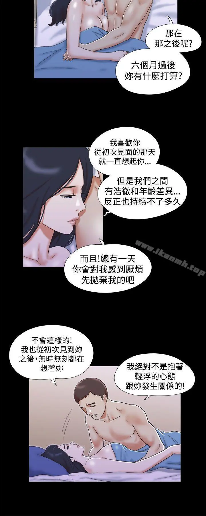 She：我的魅惑女友 - 第11话 - page 14
