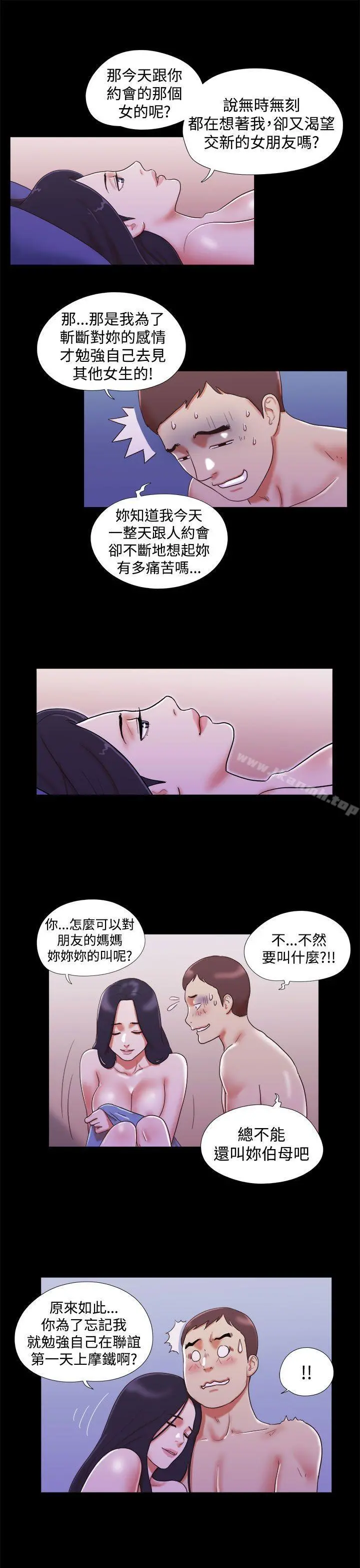 She：我的魅惑女友 - 第11话 - page 15
