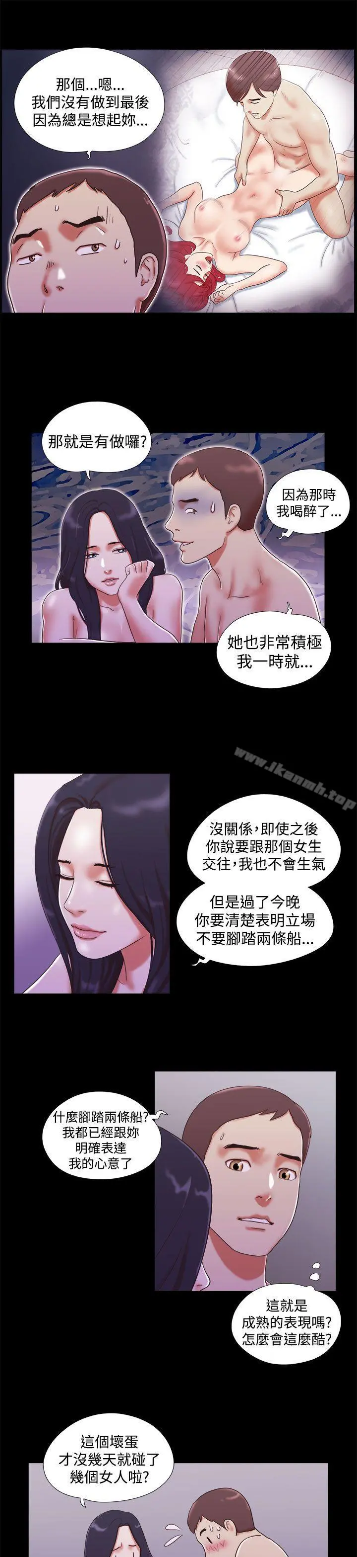 She：我的魅惑女友 - 第11话 - page 17