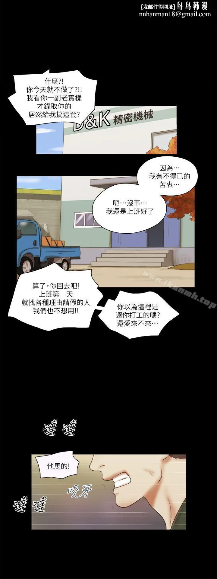She：我的魅惑女友 - 第65话 - page 1