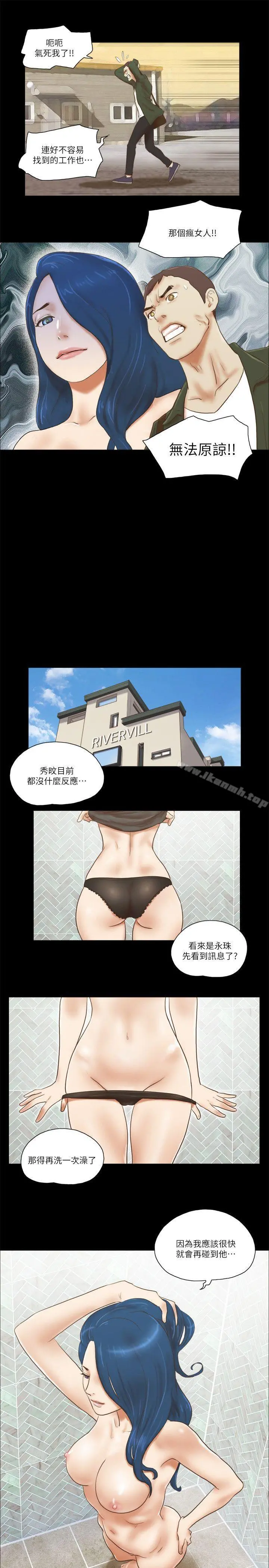 She：我的魅惑女友 - 第65话 - page 2