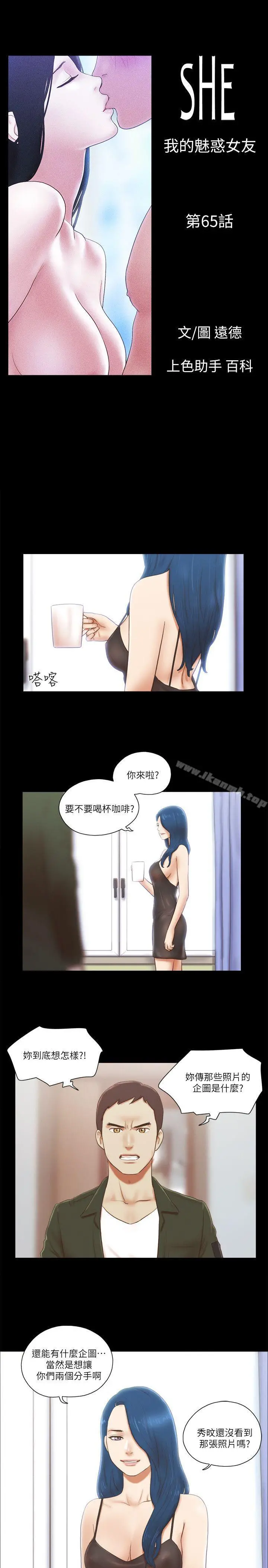 She：我的魅惑女友 - 第65话 - page 4