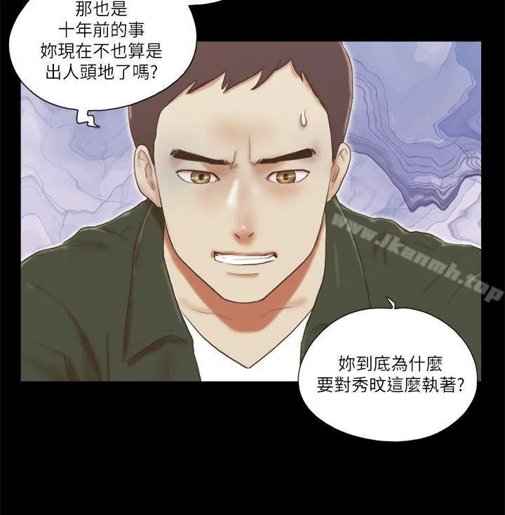 She：我的魅惑女友 - 第65话 - page 7